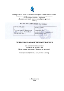 Программа производственной практики по психологии личности