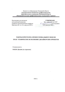Рабочая программа ПМ.02 Дизайн: Техническое исполнение