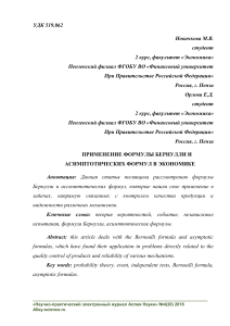 Формула Бернулли в экономике: применение и примеры