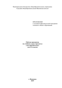 Рабочая программа по английскому языку 5-9 класс