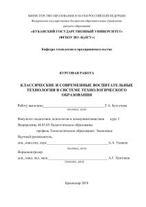 Воспитательные технологии в технологическом образовании
