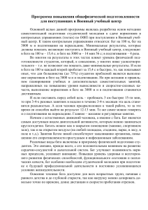 Программа подготовки в Военный учебный центр