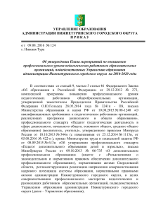План мероприятий по повышению профессионального уровня