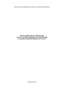 Нормативы биотехнических и охотхозяйственных мероприятий