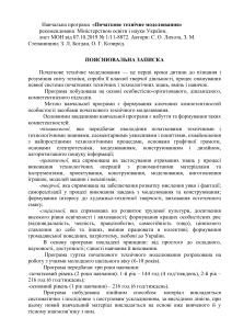 Начальное техническое моделирование: Учебная программа