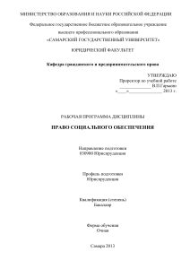 Право социального обеспечения: Рабочая программа