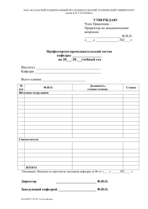 Список ППС кафедры КазНИТУ им. Сатпаева