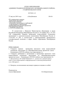 Приказ: Школьный этап олимпиады в Кочубеевском районе