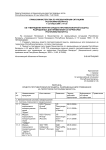 Перечень средств противопожарной защиты Беларуси