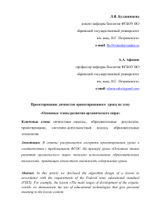 Проектирование урока биологии: этапы развития органического мира