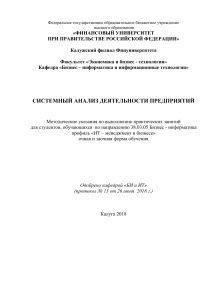Системный анализ предприятий: Методические указания