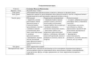 Технологическая карта урока: Окончания прилагательных, 5 класс
