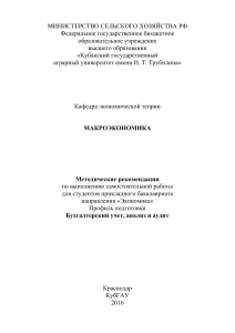 Макроэкономика: Методические рекомендации для студентов