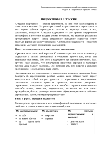 Подростковая агрессия: руководство для родителей 6 класса