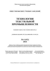 Журнал Технология Текстильной Промышленности