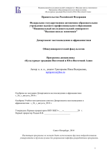 Культурные традиции Восточной Азии: Программа курса