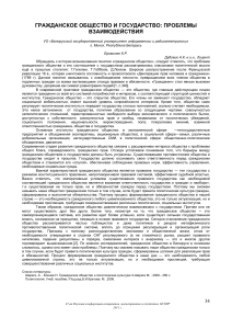 Гражданское общество и государство: проблемы взаимодействия