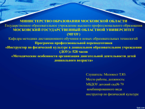 Двигательная активность в дошкольном возрасте: Методические особенности