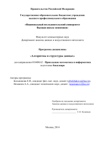 Алгоритмы и структуры данных: учебная программа