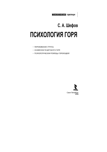Психология горя: переживание утраты, детское горе, помощь