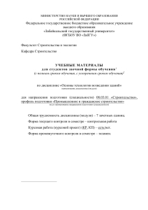 Основы технологии возведения зданий: учебные материалы