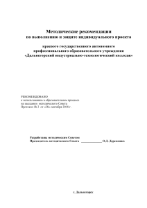 Методические рекомендации по индивидуальному проекту