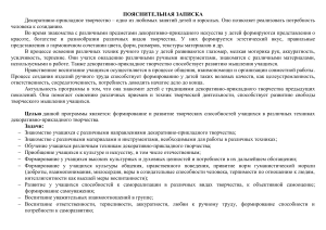 Декоративно-прикладное творчество: программа для детей