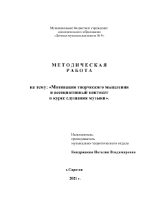 Мотивация творческого мышления в слушании музыки