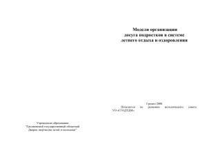 Организация досуга подростков в летнем лагере