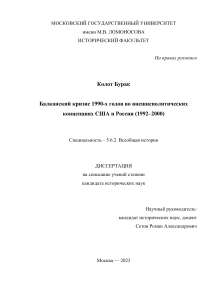 Балканский кризис 1990-х в политике США и России