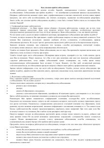 Как успешно пройти собеседование: советы и подготовка