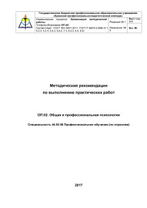 Методические рекомендации по психологии для колледжа