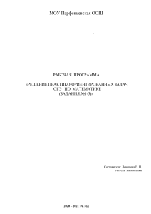 Рабочая программа ОГЭ математика (задачи 1-5)