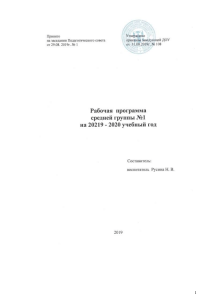 Рабочая программа средней группы детского сада №1