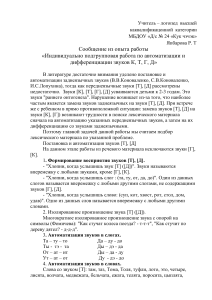 Автоматизация звуков К, Т, Г, Д: опыт логопеда