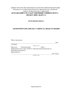 Экономические циклы: сущность, виды, функции