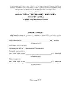 Инфляция: сущность, причины и последствия (Курсовая)