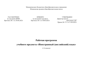 Рабочая программа по английскому языку 1-4 класс