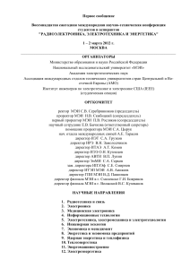 Конференция Радиоэлектроника, Электротехника, Энергетика