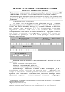 Инструкция ОГЭ для организатора