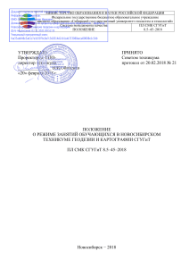Положение о режиме занятий в техникуме геодезии и картографии