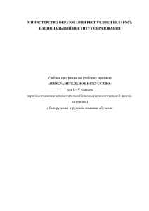 Изобразительное искусство: программа для 1-5 классов (вспомогательная школа)