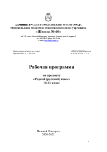 Рабочая программа по родному языку 10-11 класс