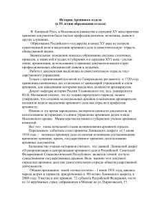 История архивного отдела: от Киевской Руси до 1987 года