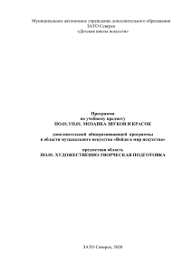 Мозаика звуков и красок: программа для ДШИ