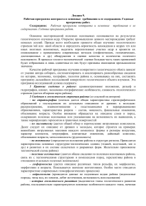 Рабочая программа контракта: требования и содержание