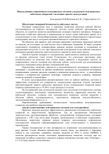 Огнезащита кабелей: ремонт покрытий с истекшим сроком
