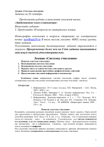 Системы счисления: Лекция по информатике