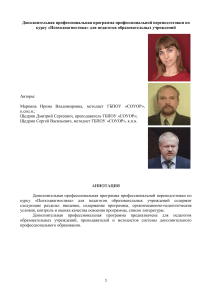 Психодиагностика: программа переподготовки для педагогов