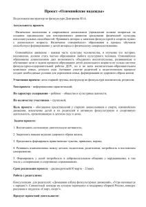 Олимпийские надежды: проект для дошкольников